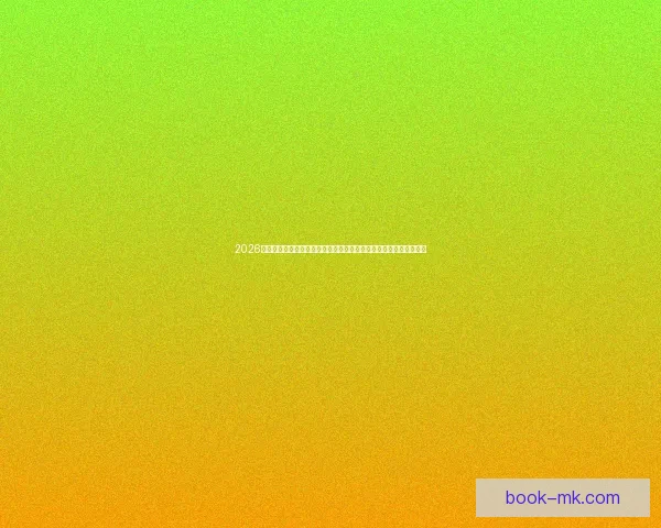 2026年世界杯举办地解析：美国、加拿大与墨西哥共同迎接全球足球盛宴